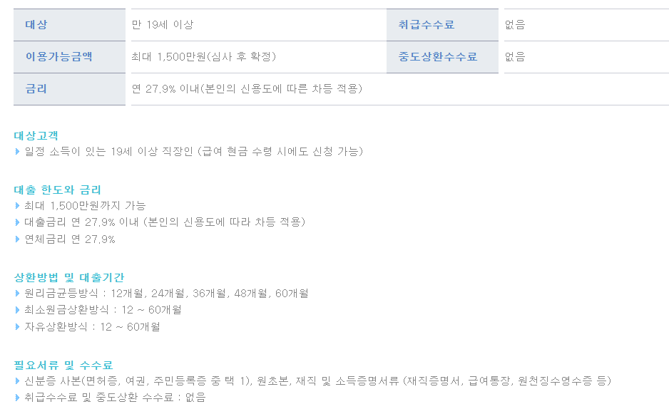 3금융권 대출이자 어느정도일까요? | 100세시대